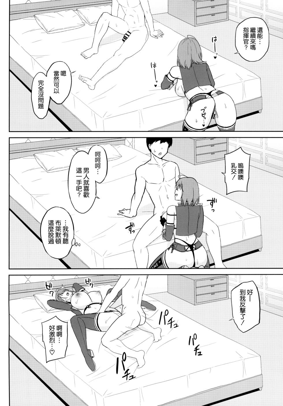 [Kaki no Tane (Summer)] Bakunyuu Race Queen Baltimore (Azur Lane) [Chinese] [空気系☆漢化] [2024-01-12] - Page 21