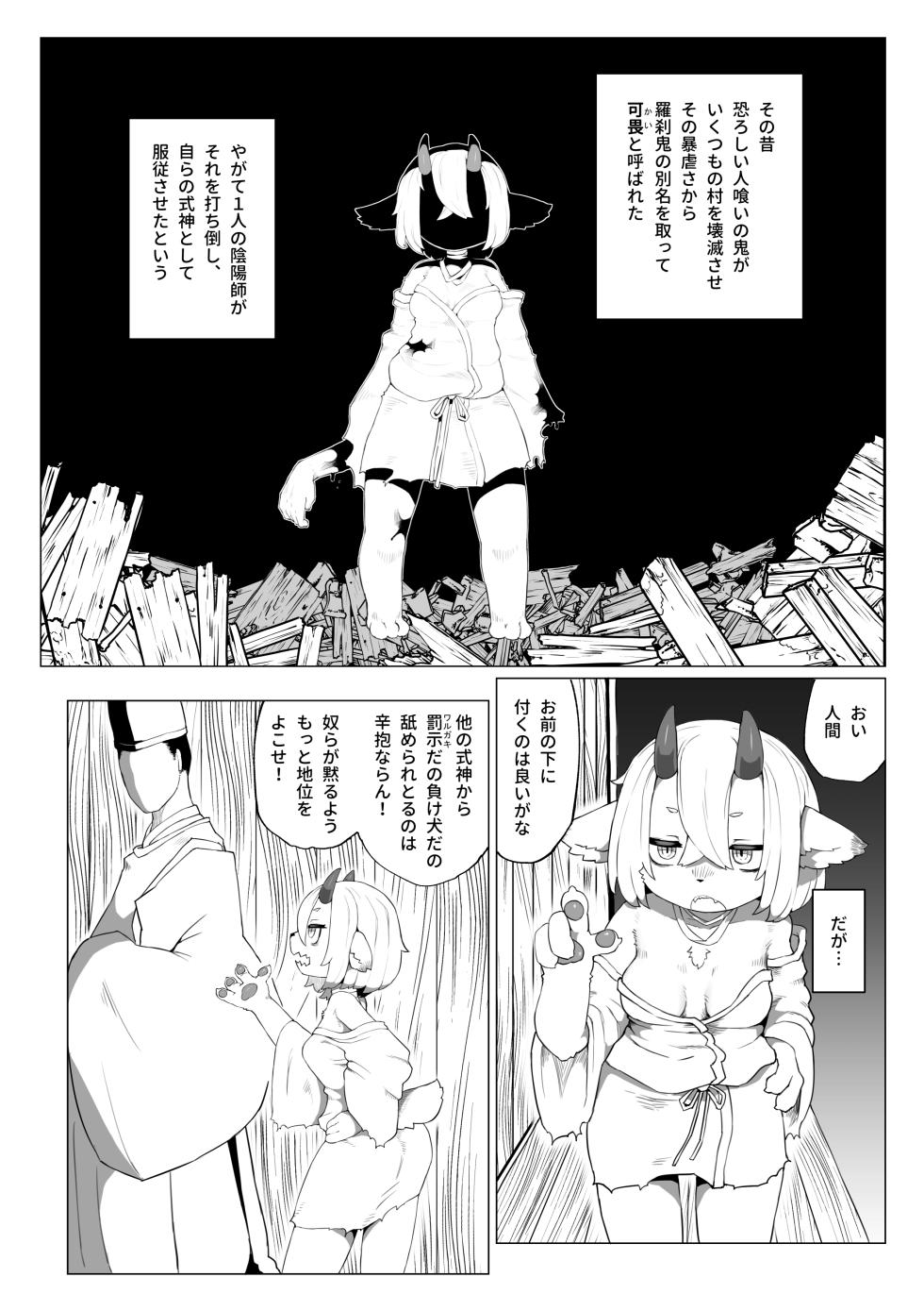 [TenYati] Kutta Bun Ume! Hitokui Oni-chan [Decensored] [Digital] - Page 4