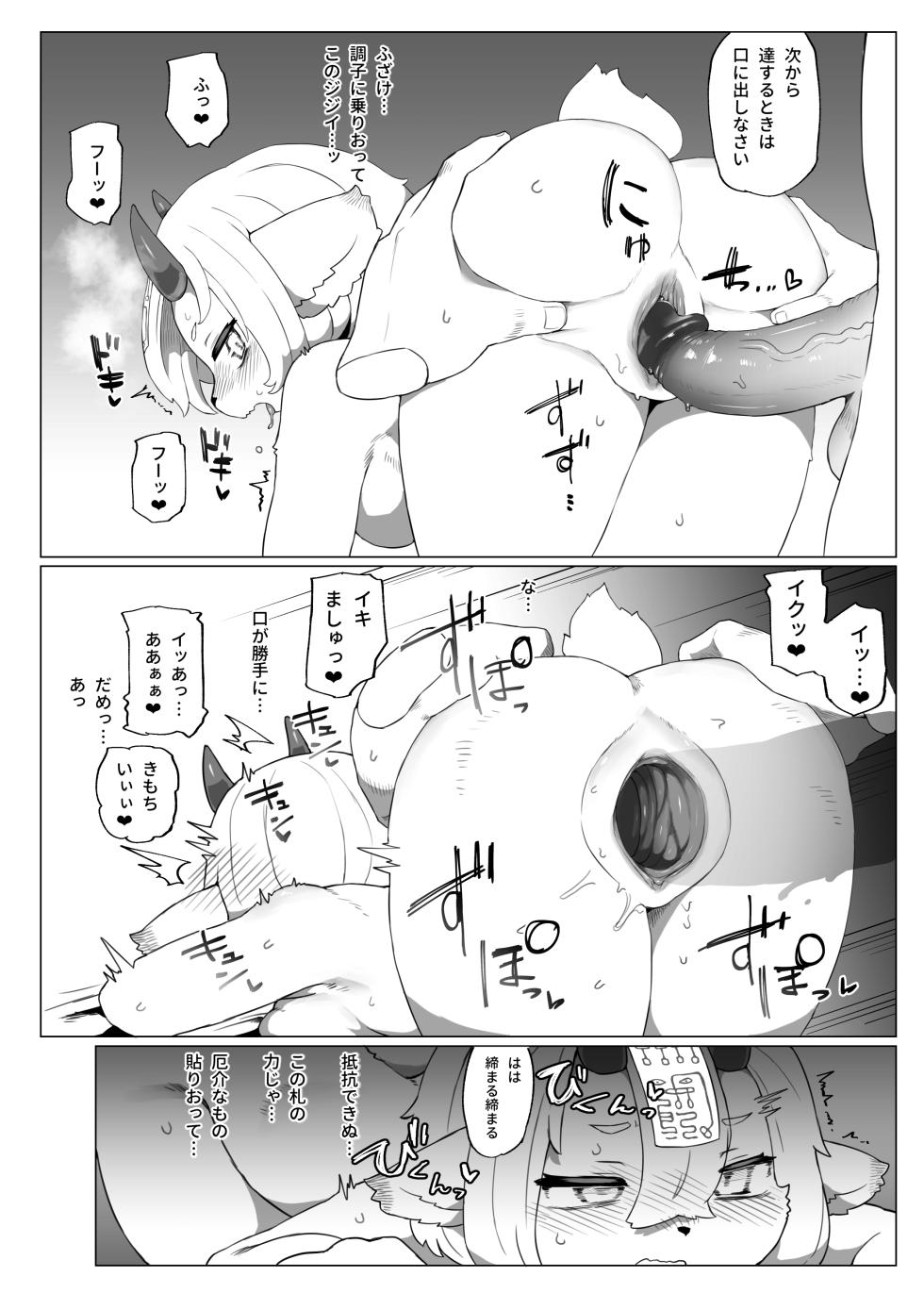 [TenYati] Kutta Bun Ume! Hitokui Oni-chan [Decensored] [Digital] - Page 7