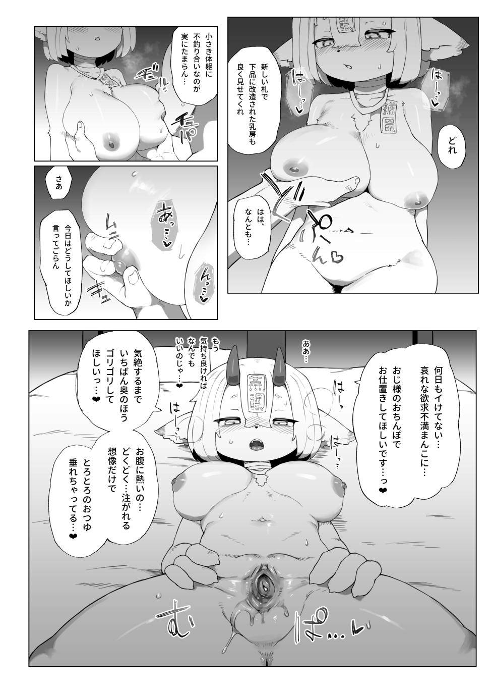 [TenYati] Kutta Bun Ume! Hitokui Oni-chan [Decensored] [Digital] - Page 14