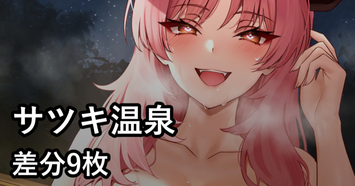 [Holika] Satsuki Onsen (Blue Archive) - Page 1