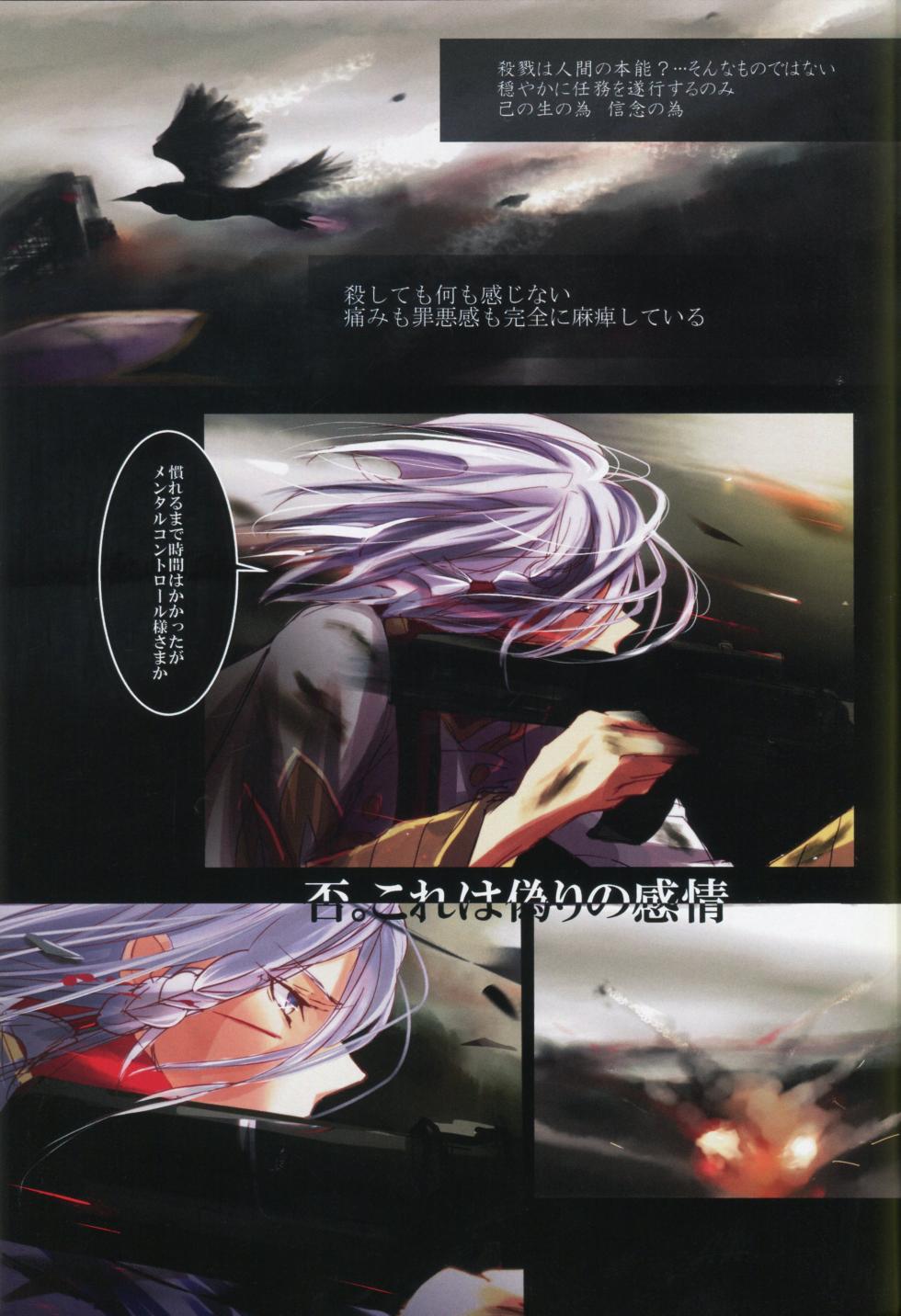 (V-RevolutionIV) [TSUKIAN (RUNa)] White Iris (Kakumeiki Valvrave) - Page 3