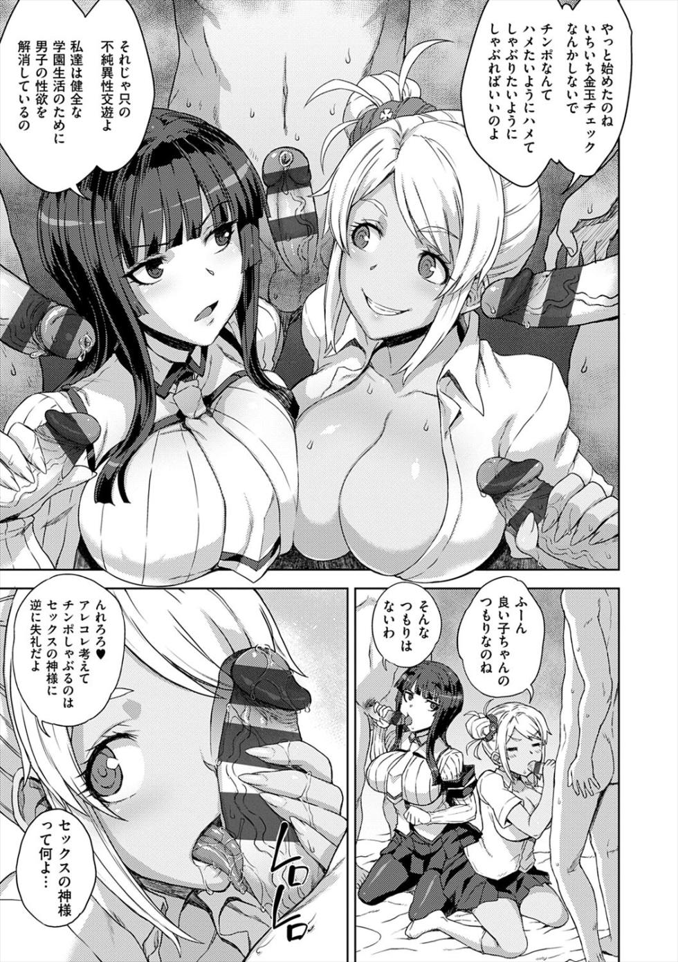 [Denki Shougun] Marble Girls [Digital] - Page 15