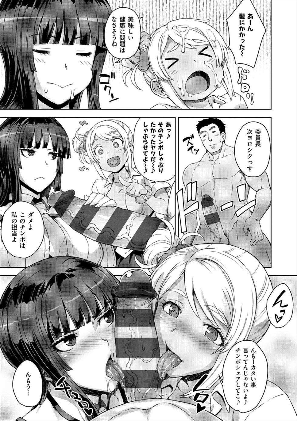 [Denki Shougun] Marble Girls [Digital] - Page 17