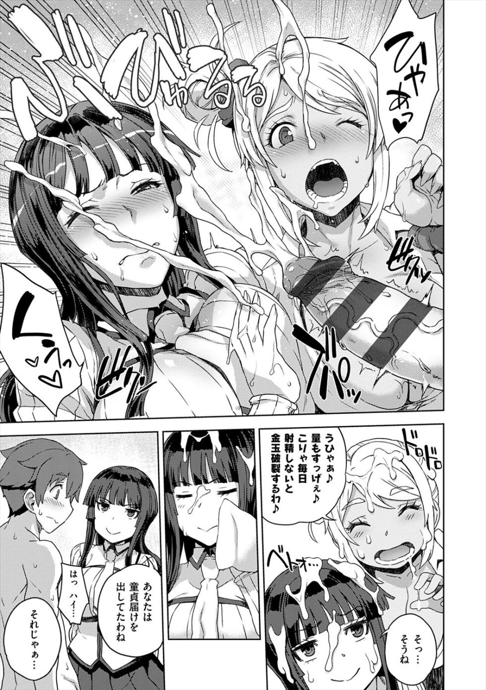 [Denki Shougun] Marble Girls [Digital] - Page 19