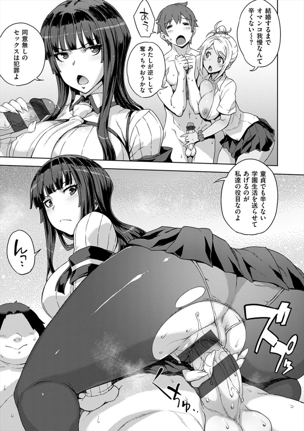 [Denki Shougun] Marble Girls [Digital] - Page 23
