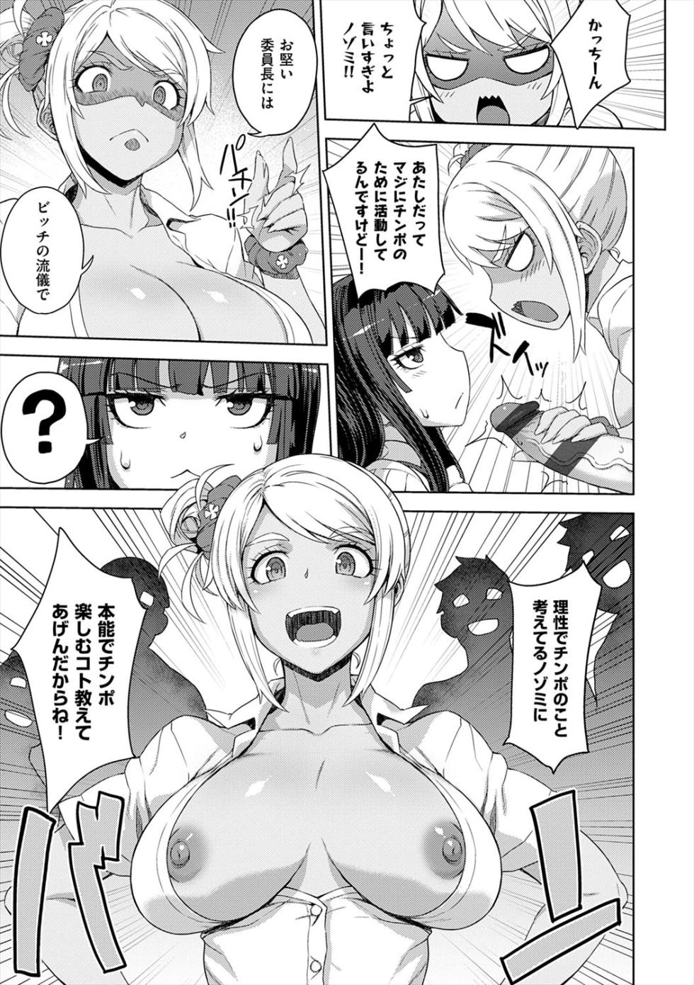 [Denki Shougun] Marble Girls [Digital] - Page 25