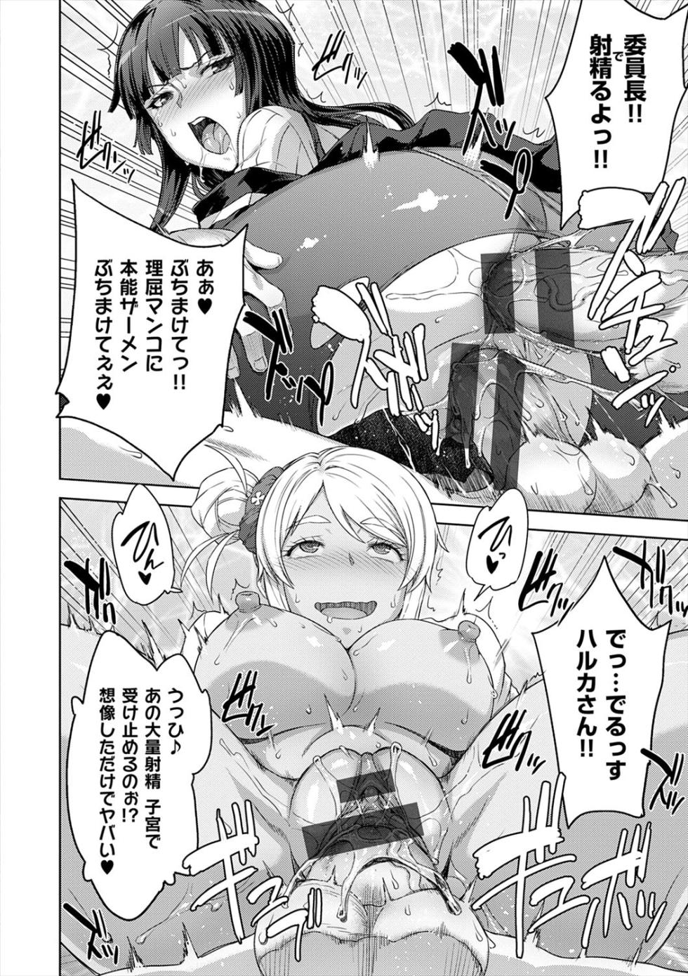 [Denki Shougun] Marble Girls [Digital] - Page 34