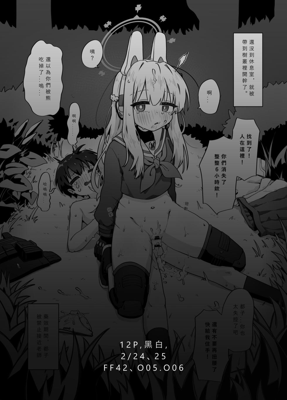 [MountainHan] 老師變小了?是時候反擊喇 (Blue Archive) [Chinese] [Sample] - Page 7