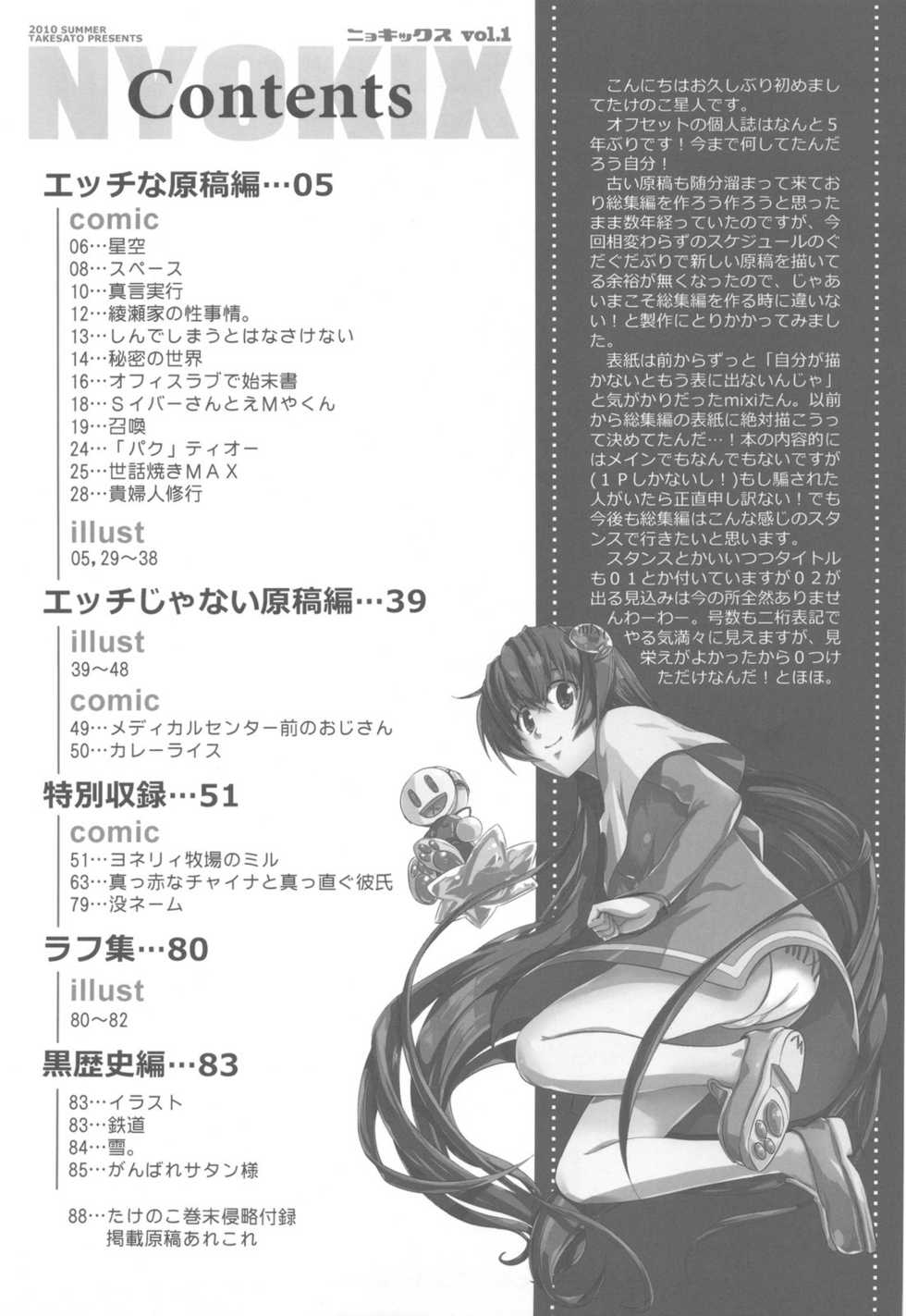 (C78) [Takesato (Takenoko Seijin)] NYOKIX Vol.1 Takenoko Seijin no Gochamaze Sairoku Soushuuhen (Various) - Page 4