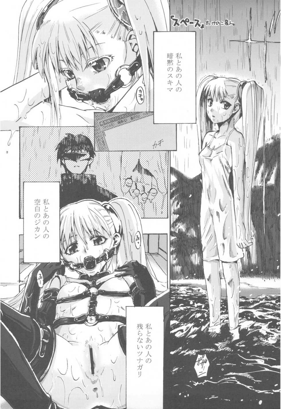 (C78) [Takesato (Takenoko Seijin)] NYOKIX Vol.1 Takenoko Seijin no Gochamaze Sairoku Soushuuhen (Various) - Page 8