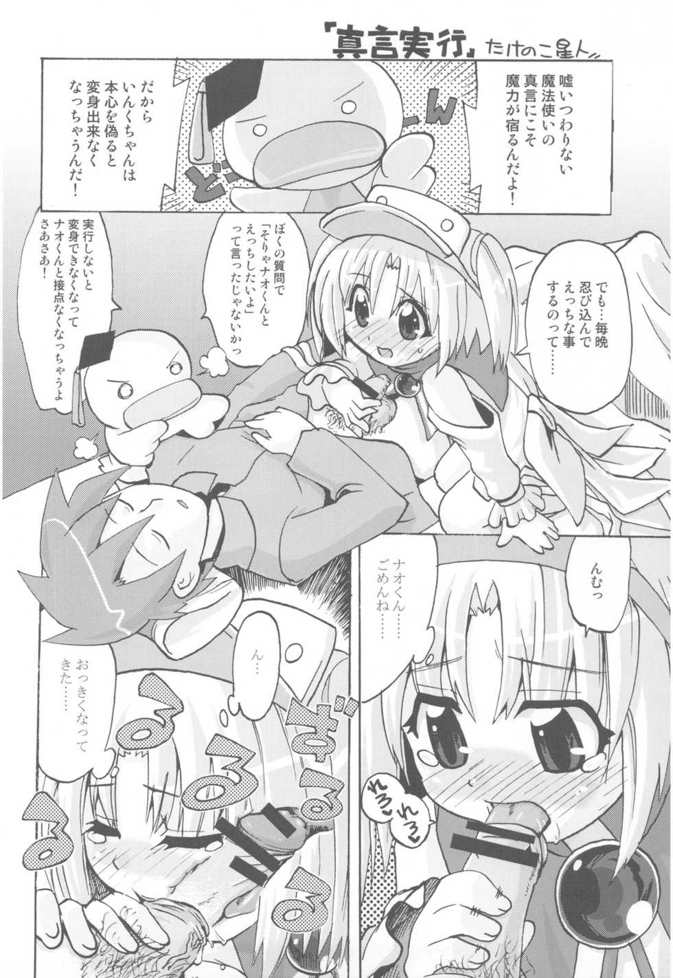 (C78) [Takesato (Takenoko Seijin)] NYOKIX Vol.1 Takenoko Seijin no Gochamaze Sairoku Soushuuhen (Various) - Page 10