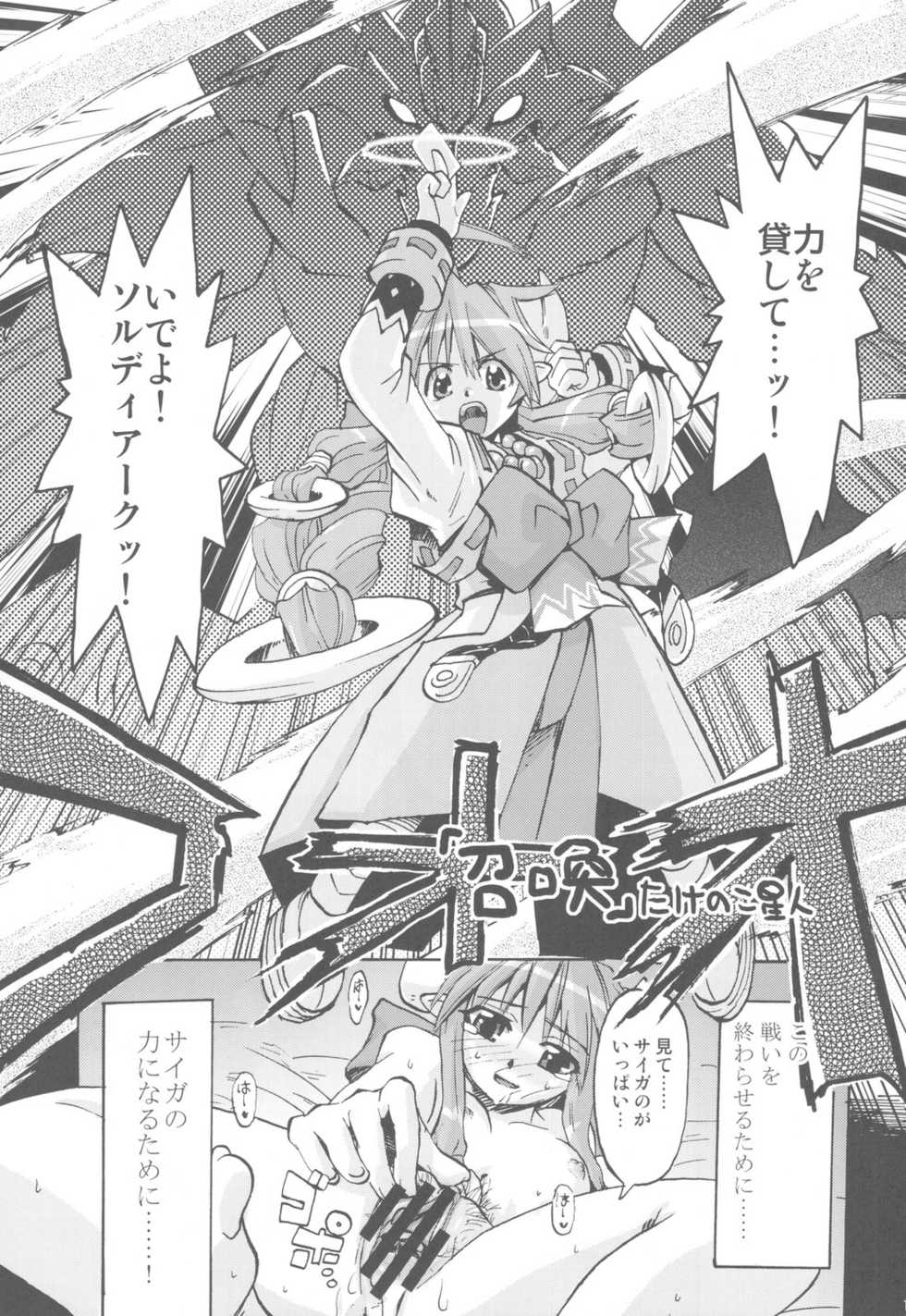 (C78) [Takesato (Takenoko Seijin)] NYOKIX Vol.1 Takenoko Seijin no Gochamaze Sairoku Soushuuhen (Various) - Page 19