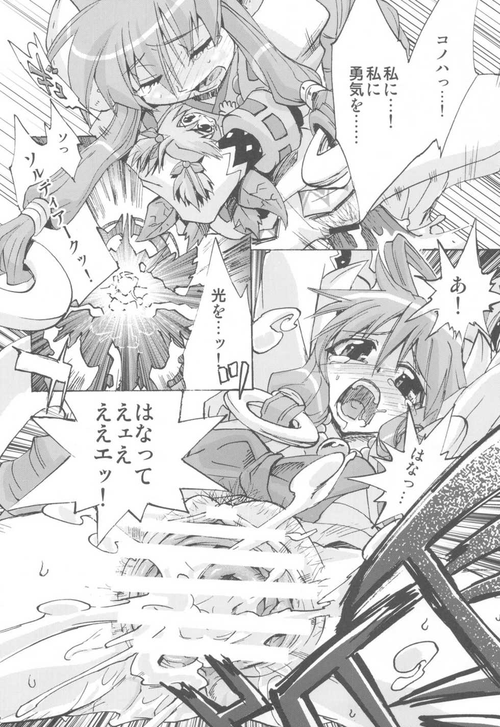(C78) [Takesato (Takenoko Seijin)] NYOKIX Vol.1 Takenoko Seijin no Gochamaze Sairoku Soushuuhen (Various) - Page 22