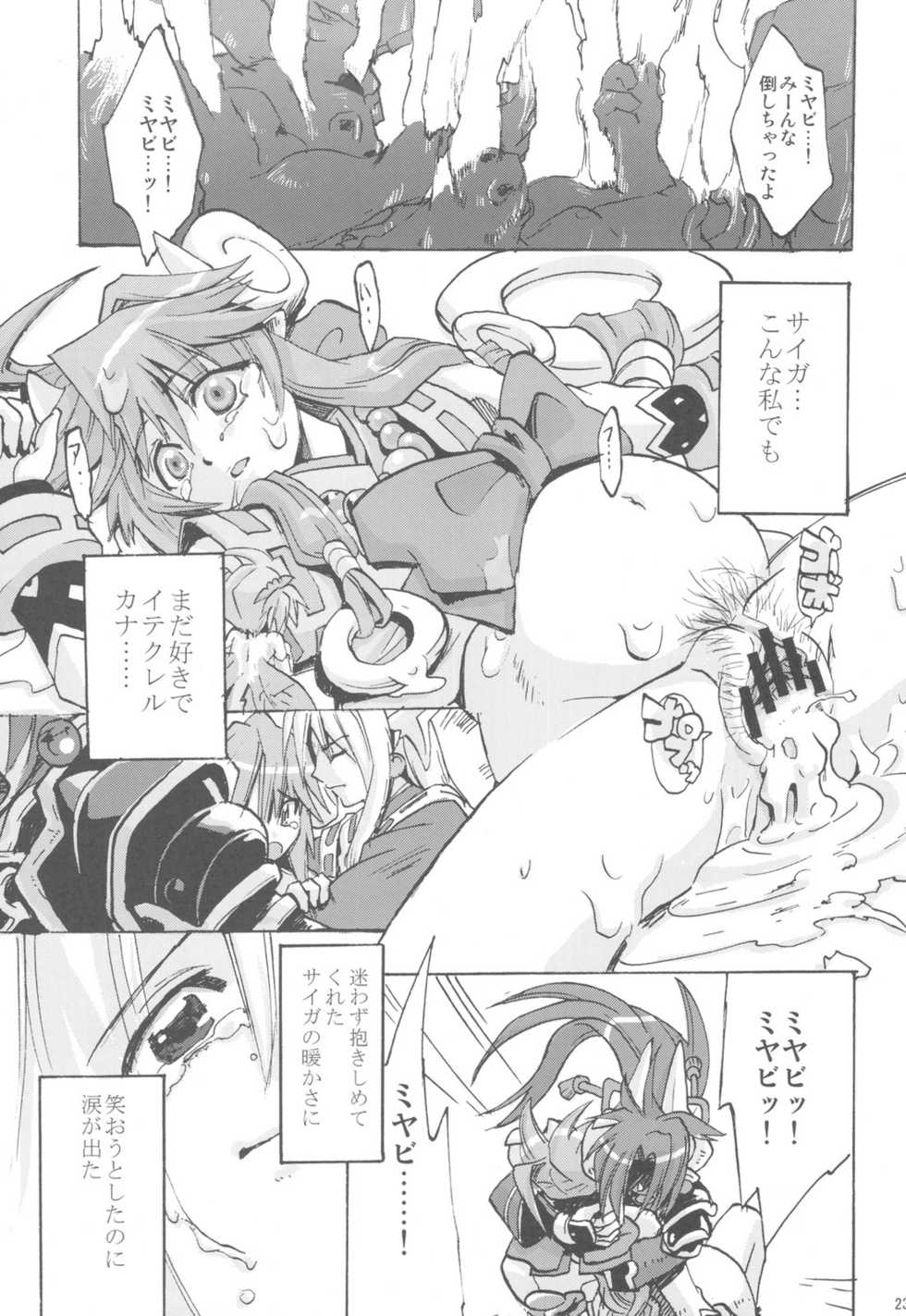(C78) [Takesato (Takenoko Seijin)] NYOKIX Vol.1 Takenoko Seijin no Gochamaze Sairoku Soushuuhen (Various) - Page 23