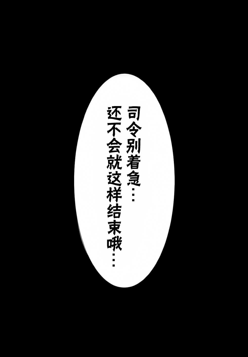(C94) [Mousoushitari Gao (Doyachii)] Iso Iso Tekoki - Isokaze Glove Hand Job | 矶风的猛烈手冲 (Kantai Collection -KanColle-) [Chinese] [吗喽汉化组] - Page 12