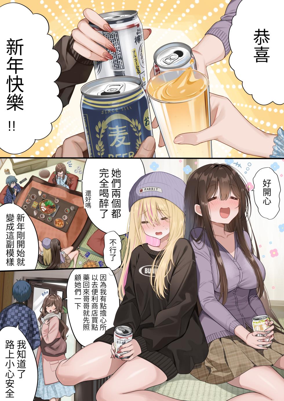 [piyopoyo] Osananajimi-chan Series Urabon - Childhood Friend Series Back Book 2 [Chinese] [醫學院好難讀CMUMT43個人翻譯] [Digital]  [Ongoing] - Page 18