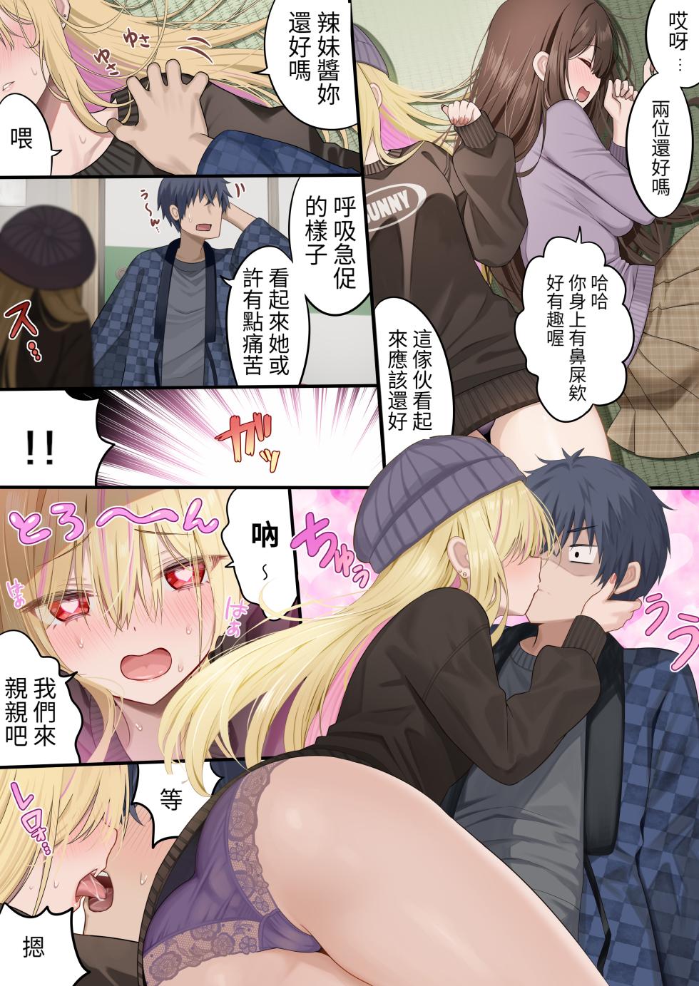 [piyopoyo] Osananajimi-chan Series Urabon - Childhood Friend Series Back Book 2 [Chinese] [醫學院好難讀CMUMT43個人翻譯] [Digital]  [Ongoing] - Page 19