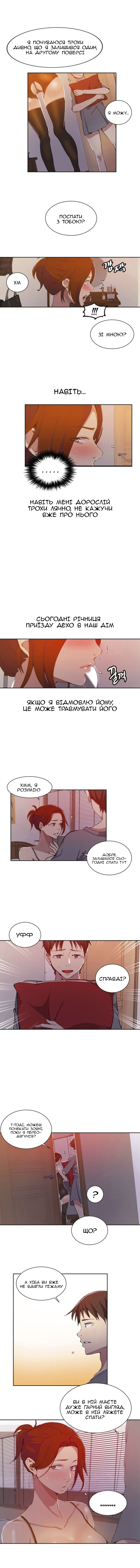 [Wang Kang Cheol, Minachan] Secret Class Ch.37-40 | Секретне навчання 37-40 [Ukrainian] [Amator Mellek] - Page 9