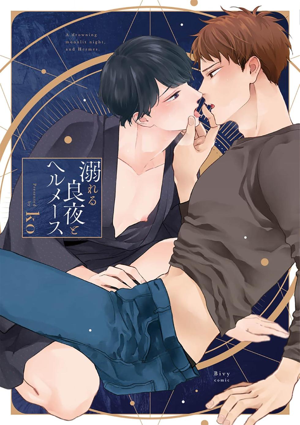 [ko] Oboreru Ryouya to Hermes | 沉溺的良夜与赫尔墨斯 [Chinese] [看海汉化组] [Digital] - Page 2