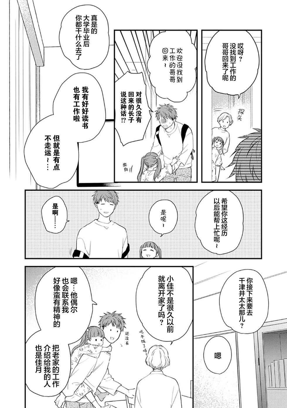 [ko] Oboreru Ryouya to Hermes | 沉溺的良夜与赫尔墨斯 [Chinese] [看海汉化组] [Digital] - Page 10