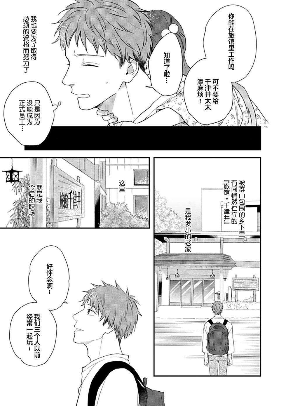 [ko] Oboreru Ryouya to Hermes | 沉溺的良夜与赫尔墨斯 [Chinese] [看海汉化组] [Digital] - Page 11