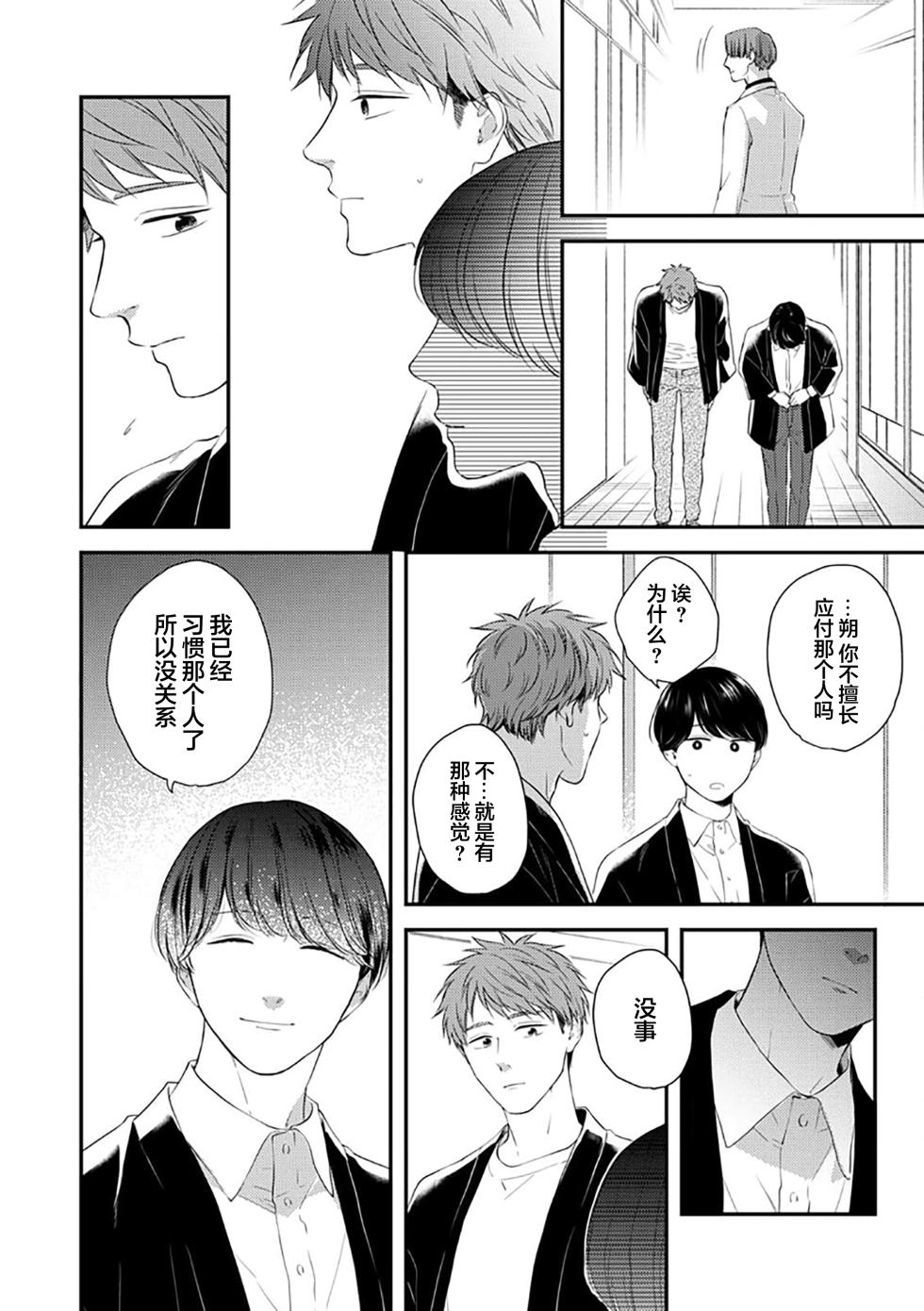 [ko] Oboreru Ryouya to Hermes | 沉溺的良夜与赫尔墨斯 [Chinese] [看海汉化组] [Digital] - Page 22