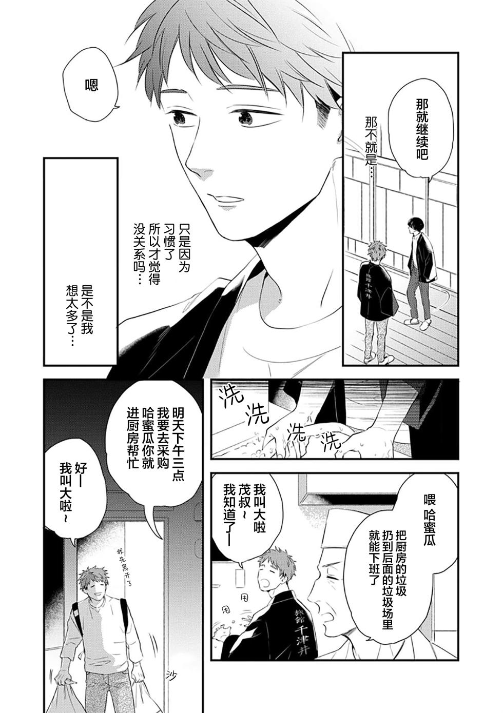[ko] Oboreru Ryouya to Hermes | 沉溺的良夜与赫尔墨斯 [Chinese] [看海汉化组] [Digital] - Page 23