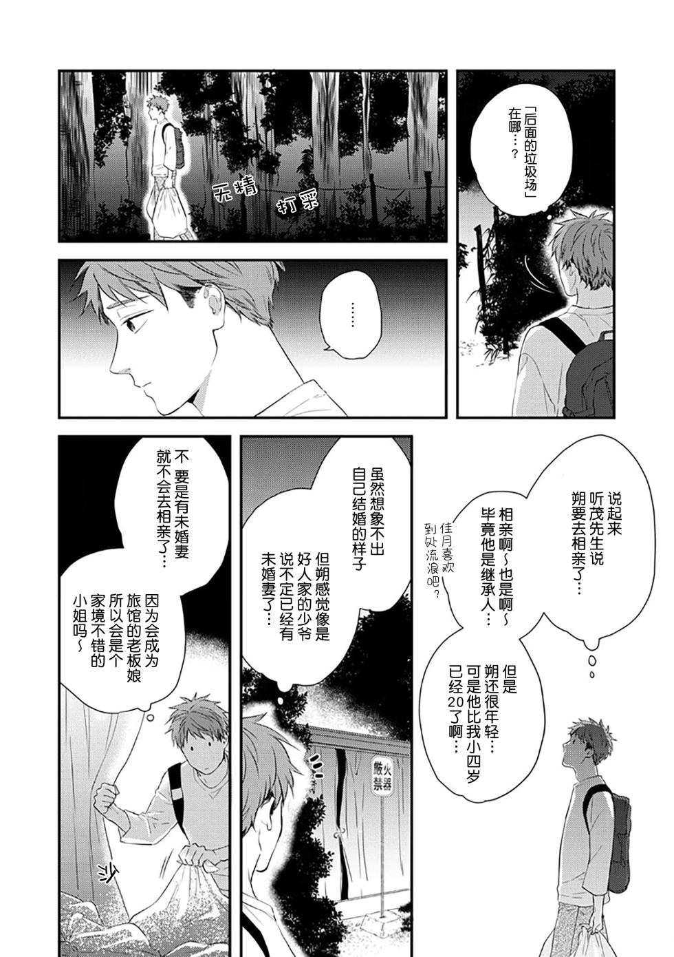 [ko] Oboreru Ryouya to Hermes | 沉溺的良夜与赫尔墨斯 [Chinese] [看海汉化组] [Digital] - Page 24