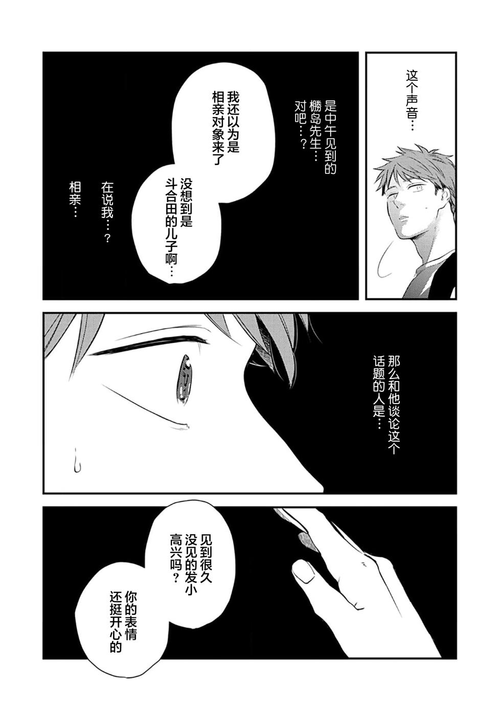 [ko] Oboreru Ryouya to Hermes | 沉溺的良夜与赫尔墨斯 [Chinese] [看海汉化组] [Digital] - Page 28