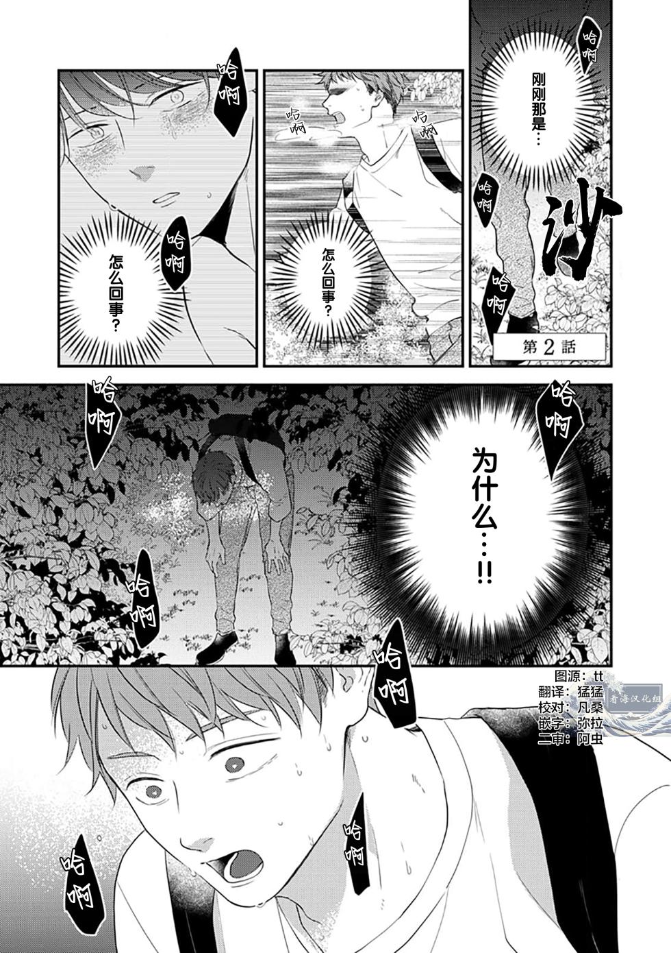 [ko] Oboreru Ryouya to Hermes | 沉溺的良夜与赫尔墨斯 [Chinese] [看海汉化组] [Digital] - Page 32