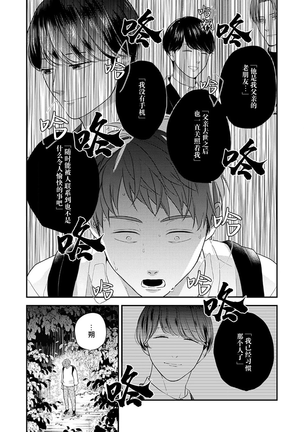 [ko] Oboreru Ryouya to Hermes | 沉溺的良夜与赫尔墨斯 [Chinese] [看海汉化组] [Digital] - Page 33