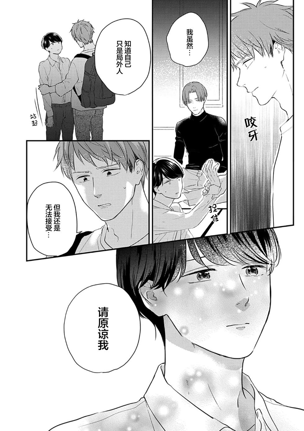[ko] Oboreru Ryouya to Hermes | 沉溺的良夜与赫尔墨斯 [Chinese] [看海汉化组] [Digital] - Page 35