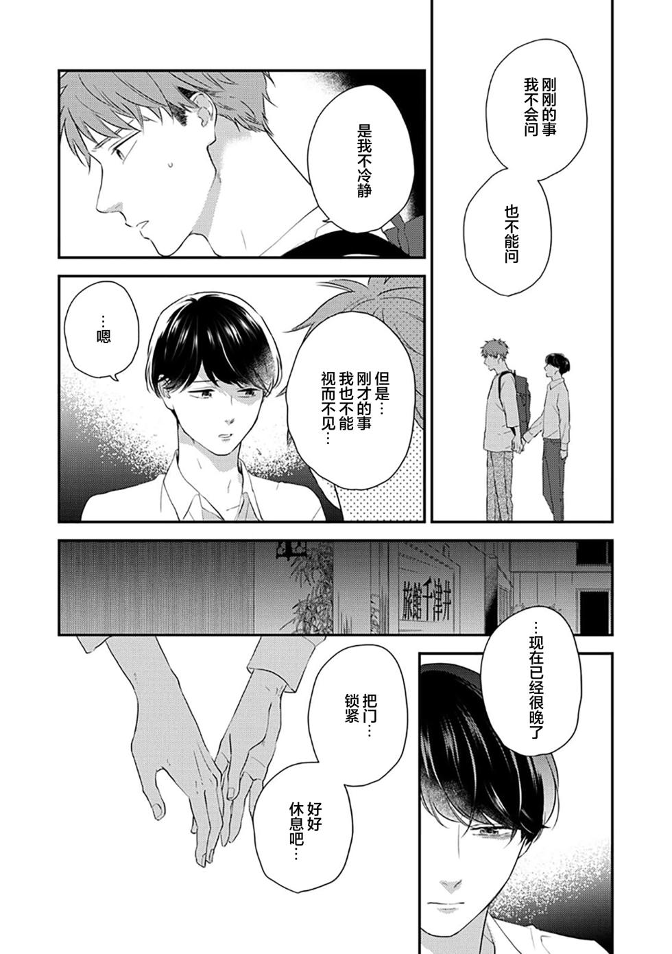[ko] Oboreru Ryouya to Hermes | 沉溺的良夜与赫尔墨斯 [Chinese] [看海汉化组] [Digital] - Page 37