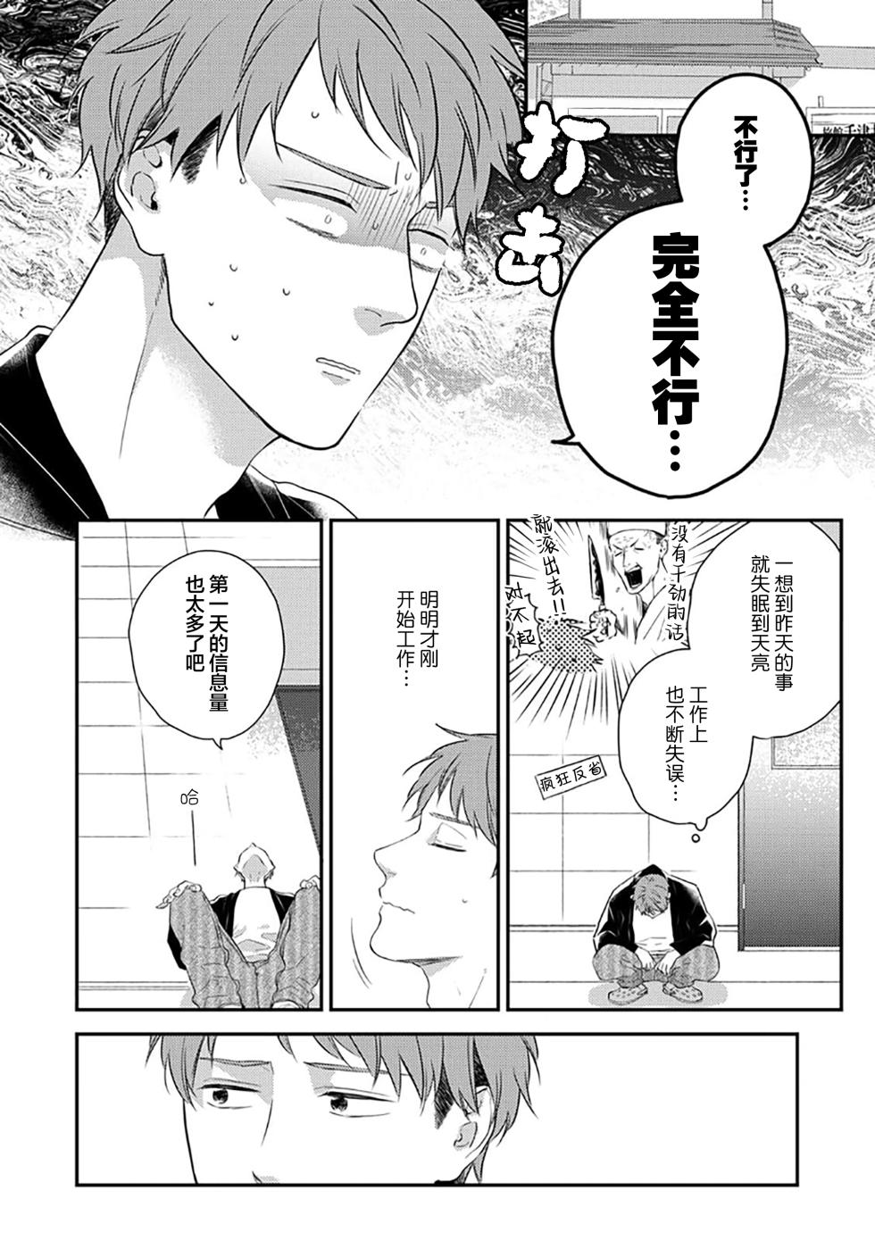 [ko] Oboreru Ryouya to Hermes | 沉溺的良夜与赫尔墨斯 [Chinese] [看海汉化组] [Digital] - Page 39