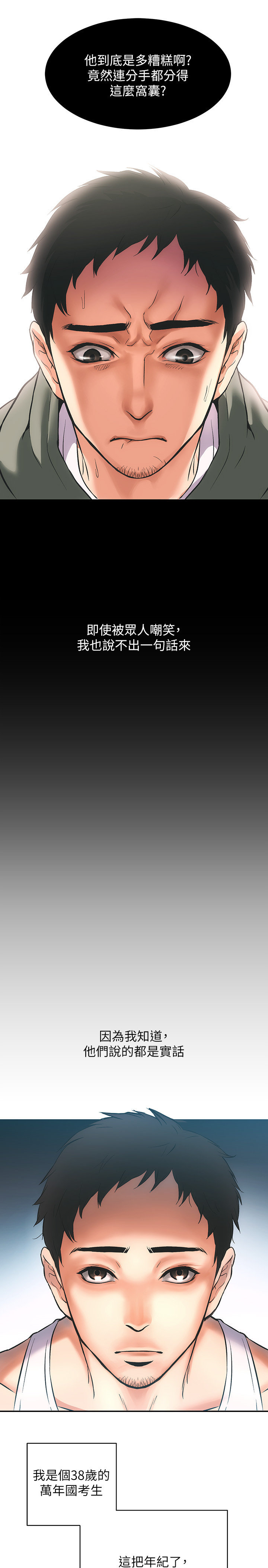 [韩漫]弟妹诊撩室[中文][已完结] - Page 10