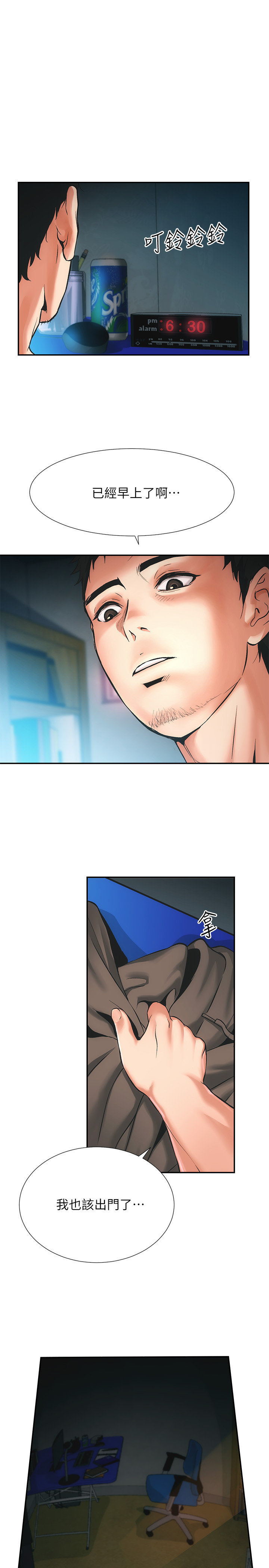 [韩漫]弟妹诊撩室[中文][已完结] - Page 14