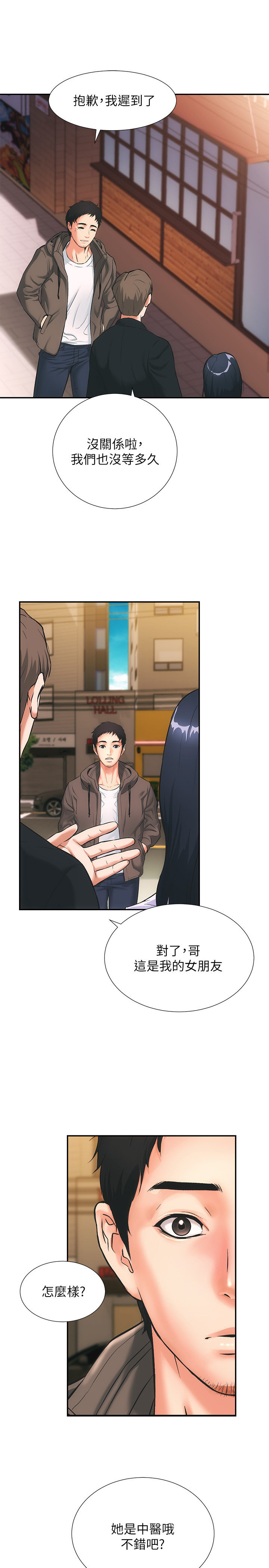 [韩漫]弟妹诊撩室[中文][已完结] - Page 16