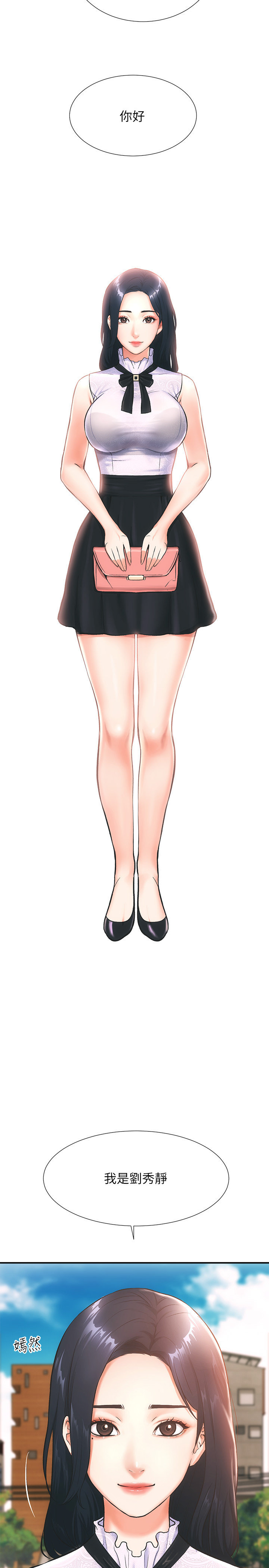 [韩漫]弟妹诊撩室[中文][已完结] - Page 17