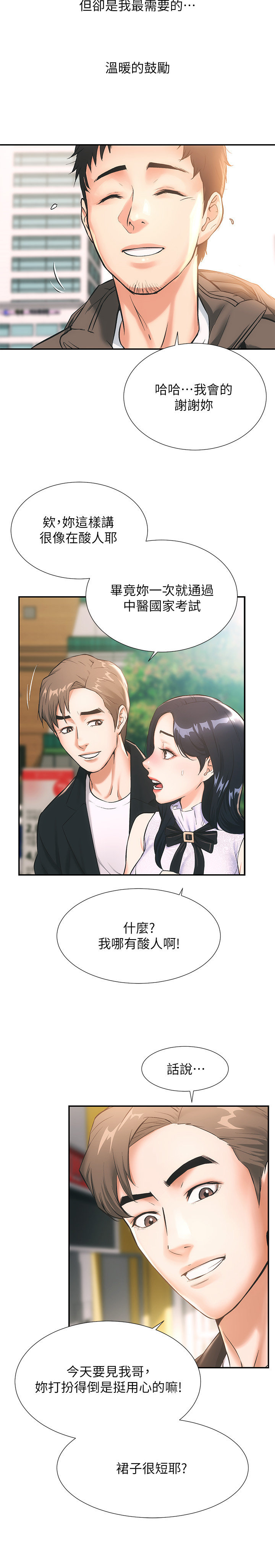 [韩漫]弟妹诊撩室[中文][已完结] - Page 22