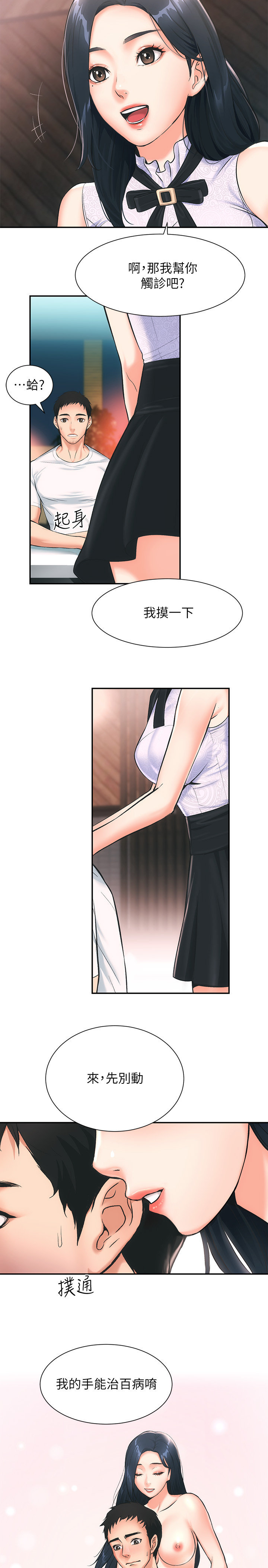 [韩漫]弟妹诊撩室[中文][已完结] - Page 30