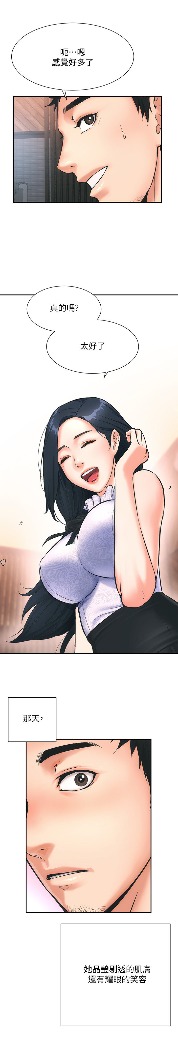 [韩漫]弟妹诊撩室[中文][已完结] - Page 33