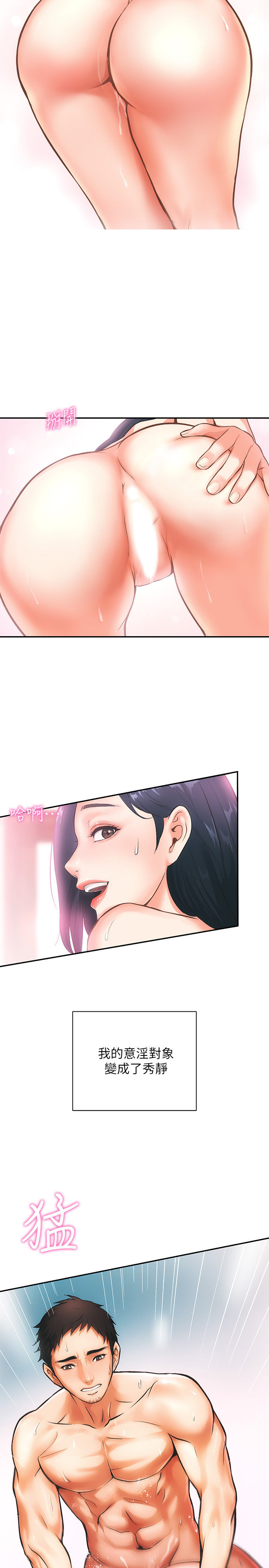 [韩漫]弟妹诊撩室[中文][已完结] - Page 38