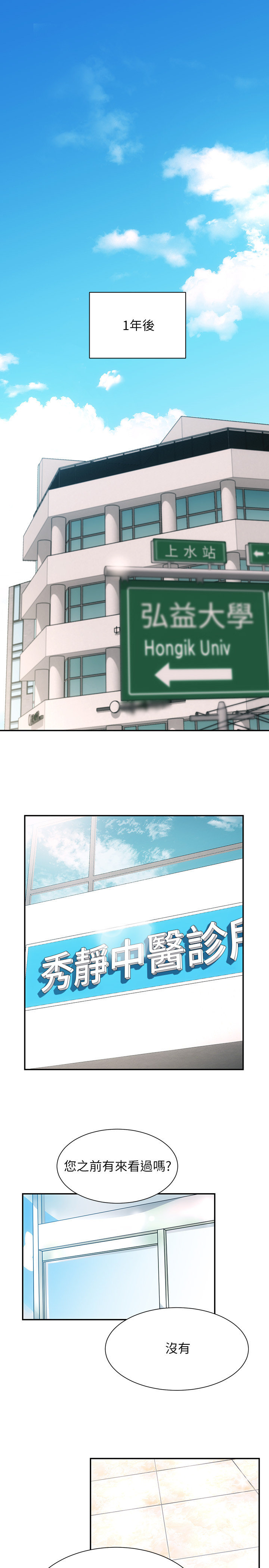 [韩漫]弟妹诊撩室[中文][已完结] - Page 43