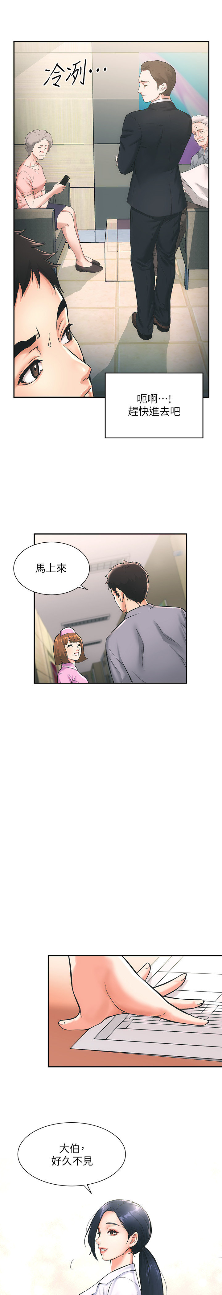 [韩漫]弟妹诊撩室[中文][已完结] - Page 46