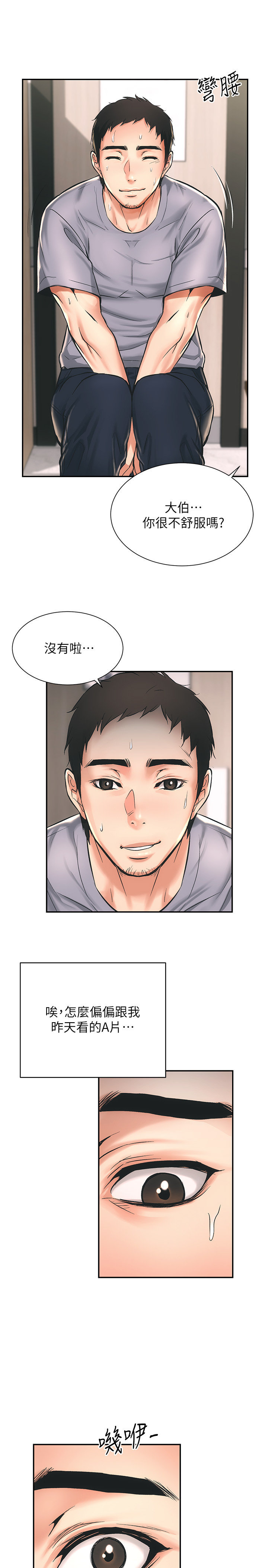 [韩漫]弟妹诊撩室[中文][已完结] - Page 49