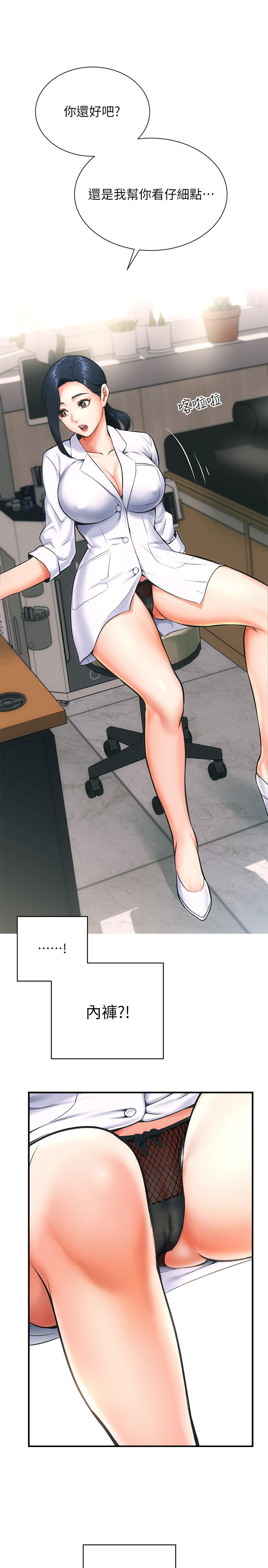 [韩漫]弟妹诊撩室[中文][已完结] - Page 52