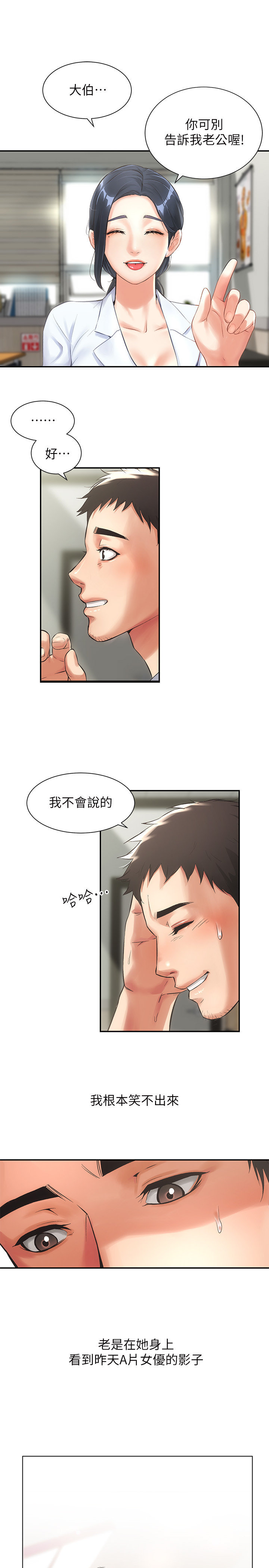 [韩漫]弟妹诊撩室[中文][已完结] - Page 60