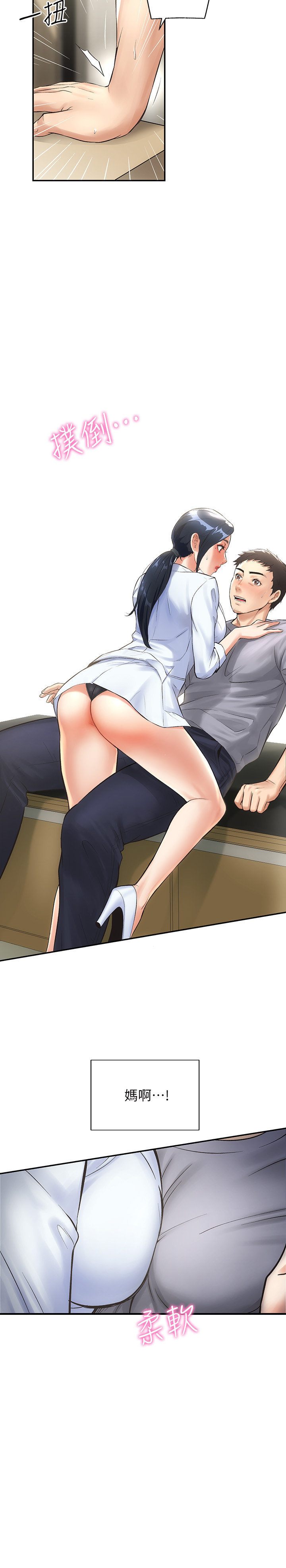 [韩漫]弟妹诊撩室[中文][已完结] - Page 71