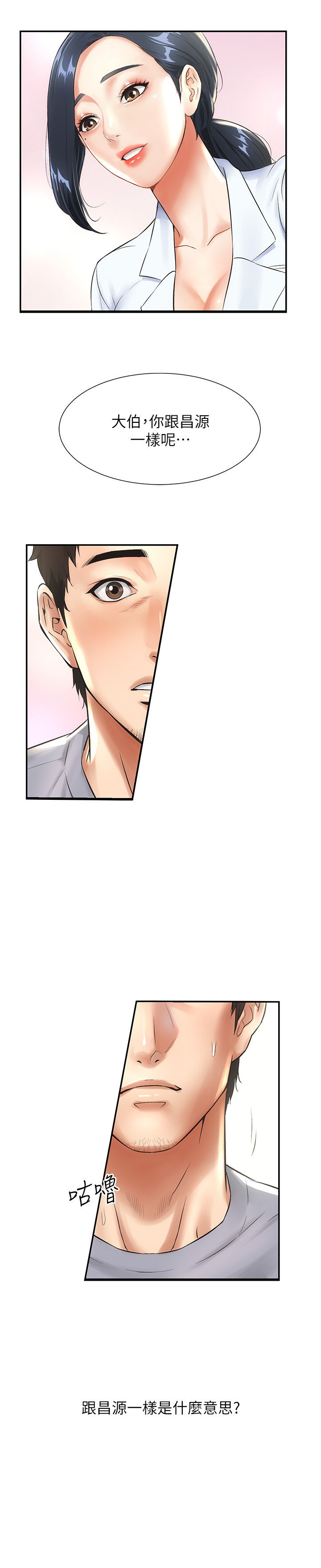 [韩漫]弟妹诊撩室[中文][已完结] - Page 74